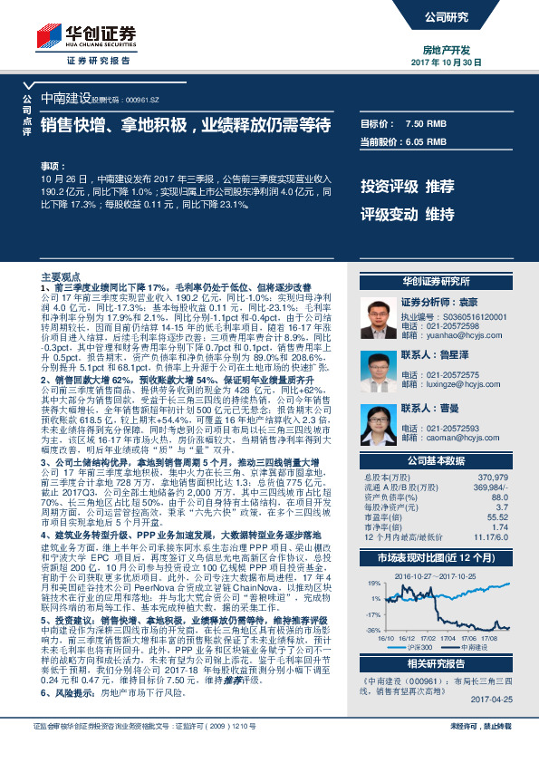 销售快增、拿地积极，业绩释放仍需等待