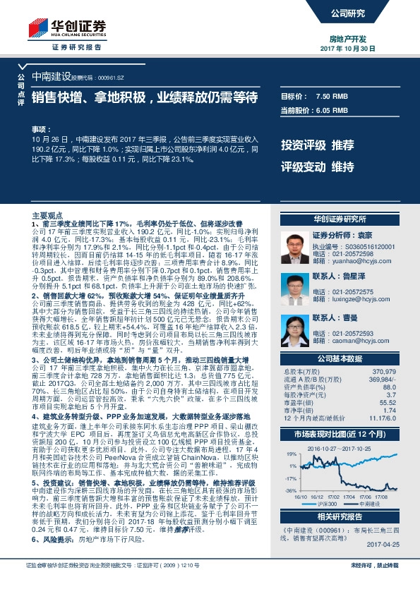 销售快增、拿地积极，业绩释放仍需等待