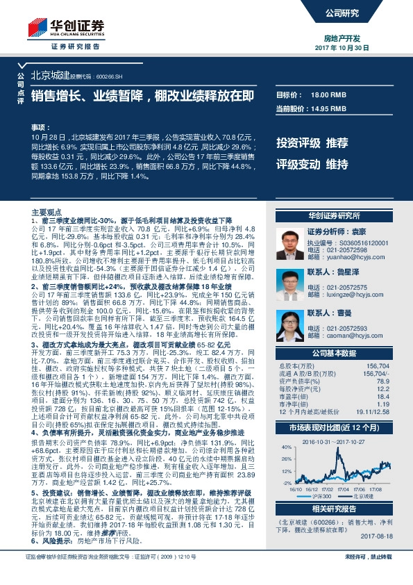 销售增长、业绩暂降，棚改业绩释放在即