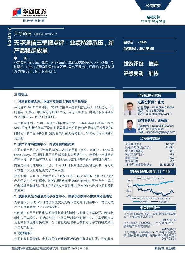 三季报点评：业绩持续承压，新产品稳步放量