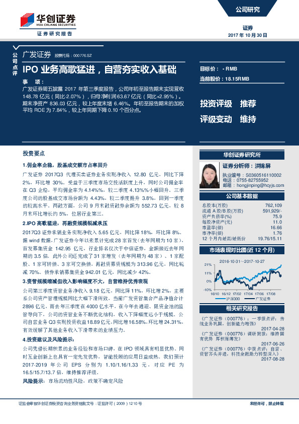 IPO业务高歌猛进，自营夯实收入基础