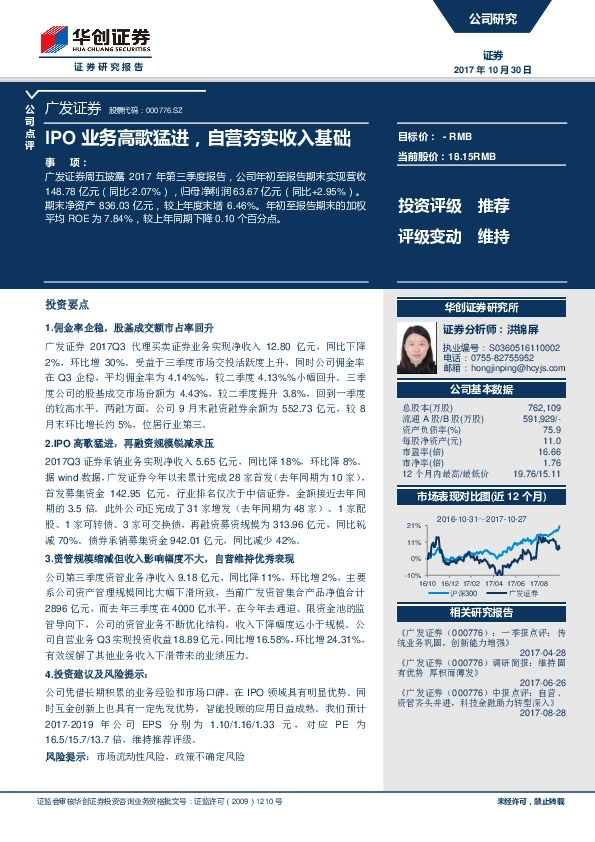 IPO业务高歌猛进，自营夯实收入基础