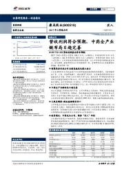 营收利润符合预期，中药全产业链布局日趋完善