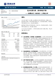三季报点评：龙头优势凸显，盈利新高可期