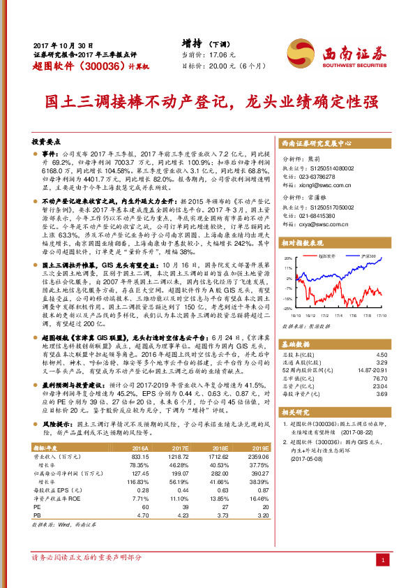 国土三调接棒不动产登记，龙头业绩确定性强