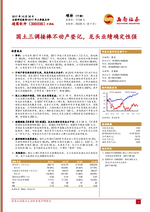 国土三调接棒不动产登记，龙头业绩确定性强