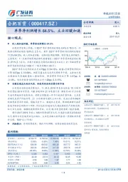 单季净利润增长64.5%，主业回暖加速