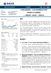 三季报点评:三季报业绩高增长,全面打造陶瓷粉末及浆料业务整合平台优势显现