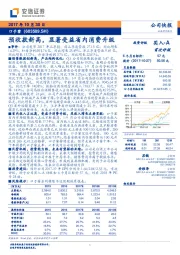 预收款新高，显著受益省内消费升级