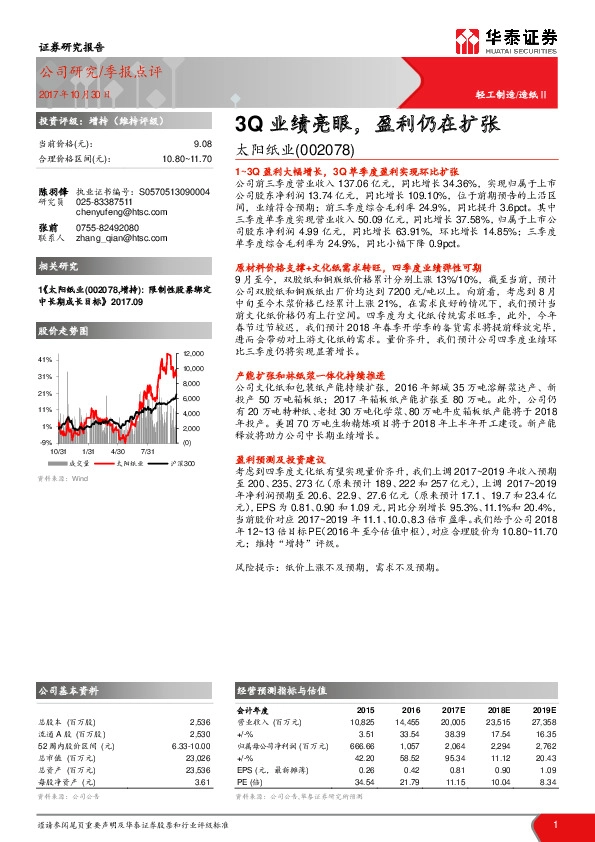 3Q业绩亮眼，盈利仍在扩张