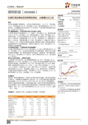 收费改革进境免税持续释放弹性,业绩增长近三成