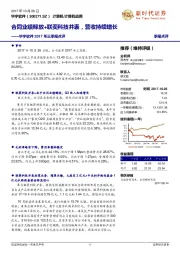 华宇软件2017年三季报点评：合同业绩释放+联奕科技并表，营收持续增长