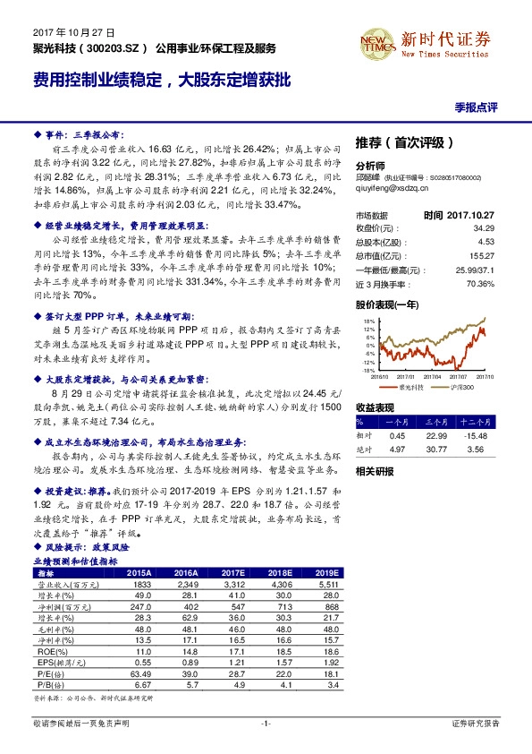 费用控制业绩稳定，大股东定增获批