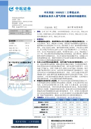 三季报点评：光通信业务步入景气周期 业绩维持稳健增长