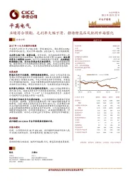 业绩符合预期，毛利率大幅下滑，静待特高压及配网市场催化