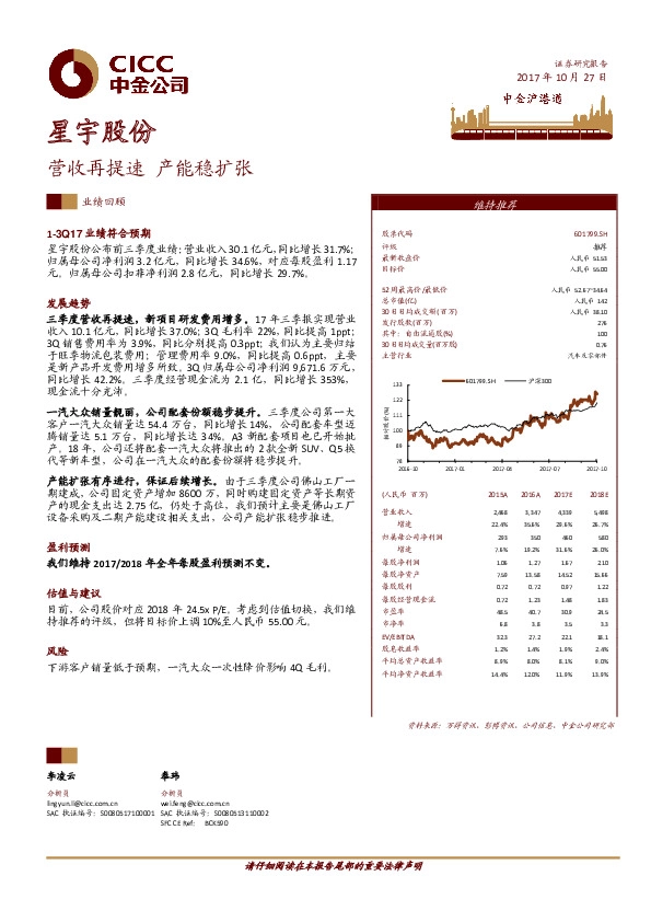 营收再提速 产能稳扩张