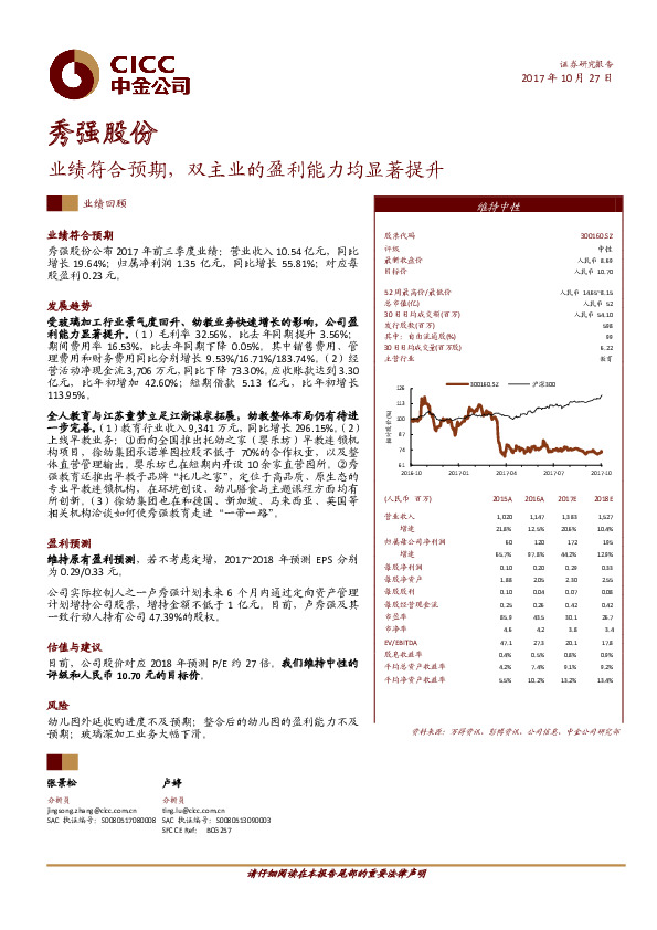 业绩符合预期，双主业的盈利能力均显著提升