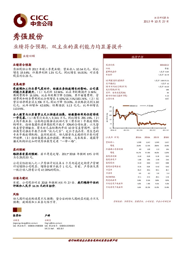 业绩符合预期，双主业的盈利能力均显著提升