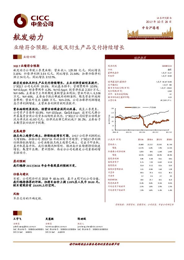 业绩符合预期，航发及衍生产品交付持续增长