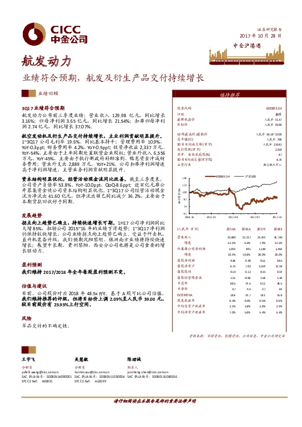 业绩符合预期，航发及衍生产品交付持续增长