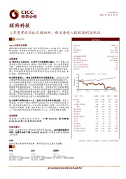 三季度营收环比大幅回升，新业务投入致短期利润承压