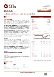 三季度收入增长加速，期待动车组招标落地