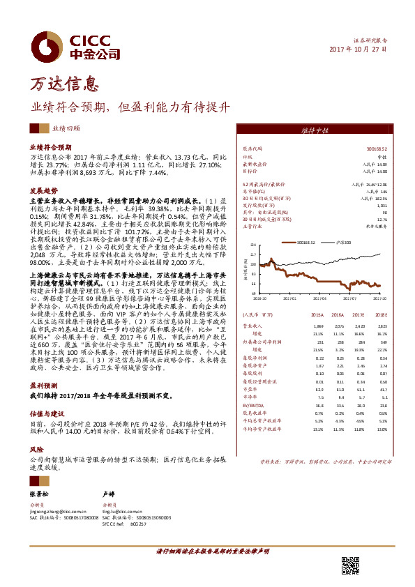 业绩符合预期，但盈利能力有待提升