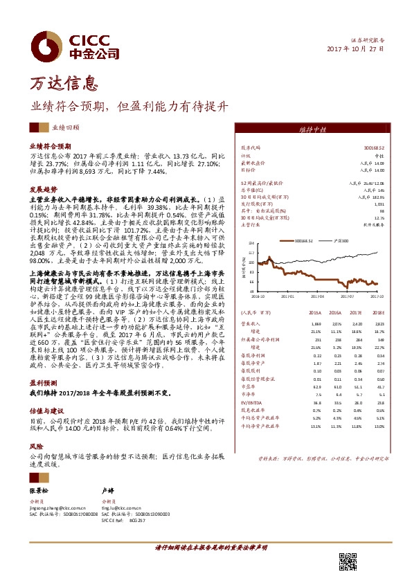 业绩符合预期，但盈利能力有待提升