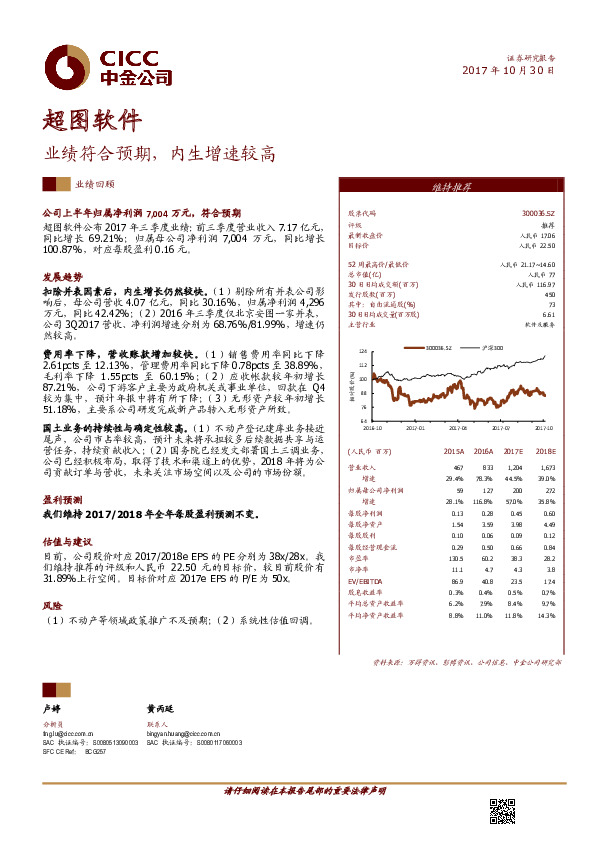 业绩符合预期，内生增速较高