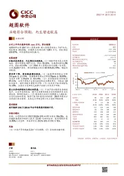 业绩符合预期,内生增速较高