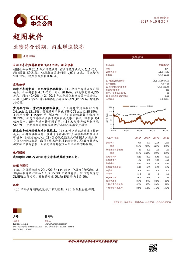 业绩符合预期，内生增速较高