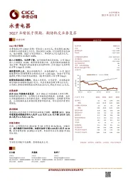 3Q17业绩低于预期，期待轨交业务复苏