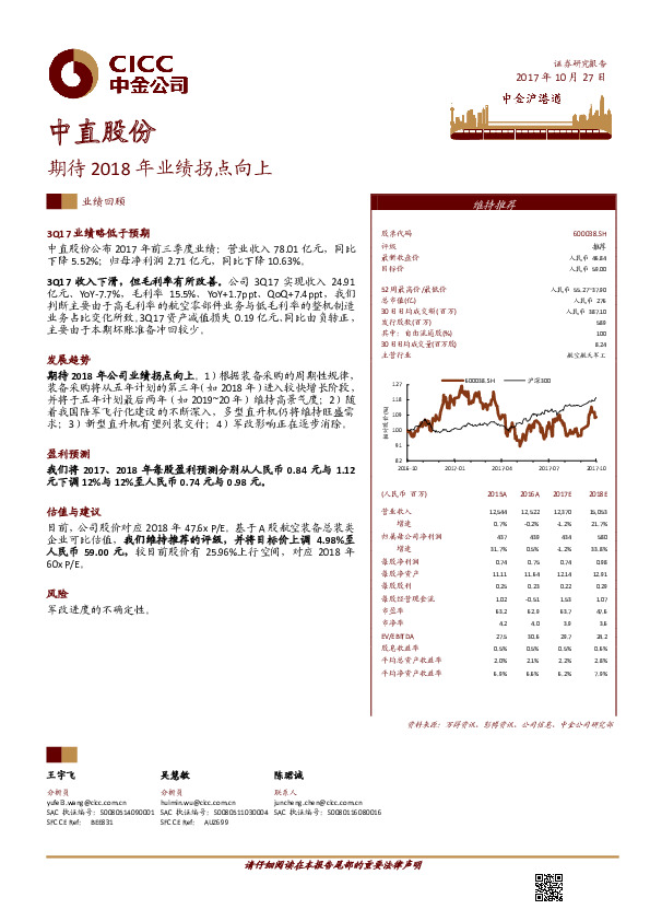 期待2018年业绩拐点向上