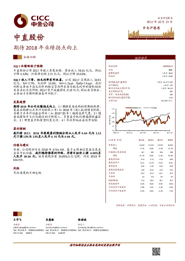 期待2018年业绩拐点向上