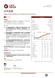 2018年国窖将带动公司营收和利润加速增长