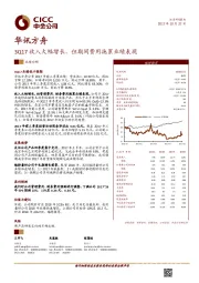 3Q17收入大幅增长，但期间费用拖累业绩表现