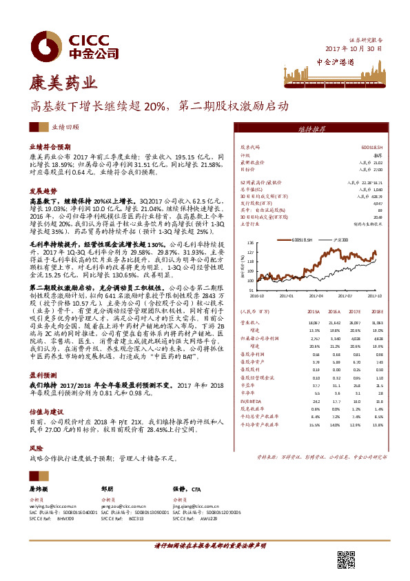 高基数下增长继续超20%，第二期股权激励启动
