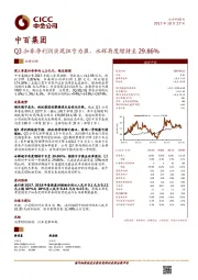 Q3扣非净利润实现扭亏为盈，永辉再度增持至29.86%