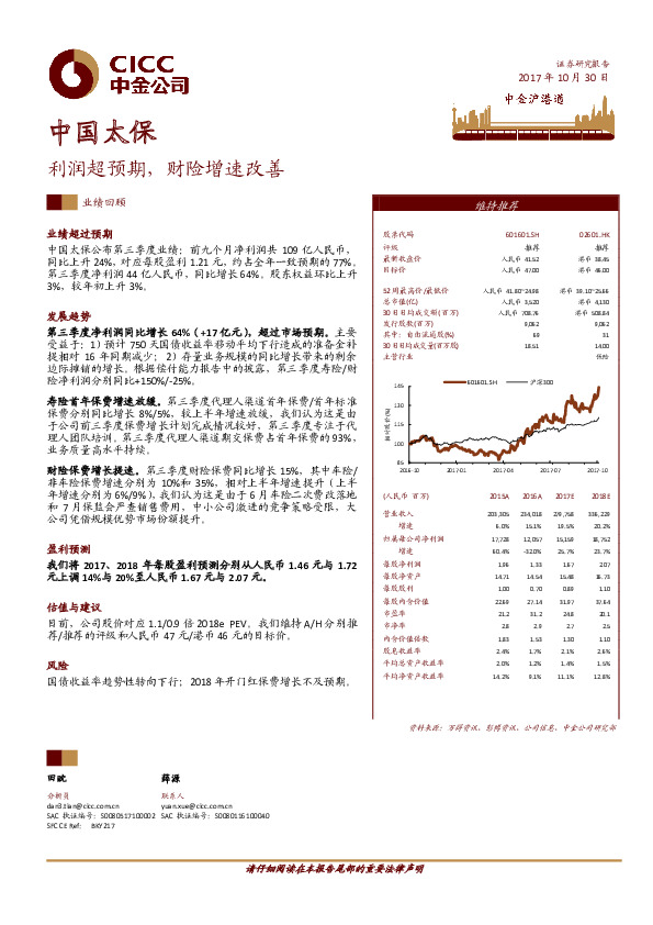 利润超预期，财险增速改善