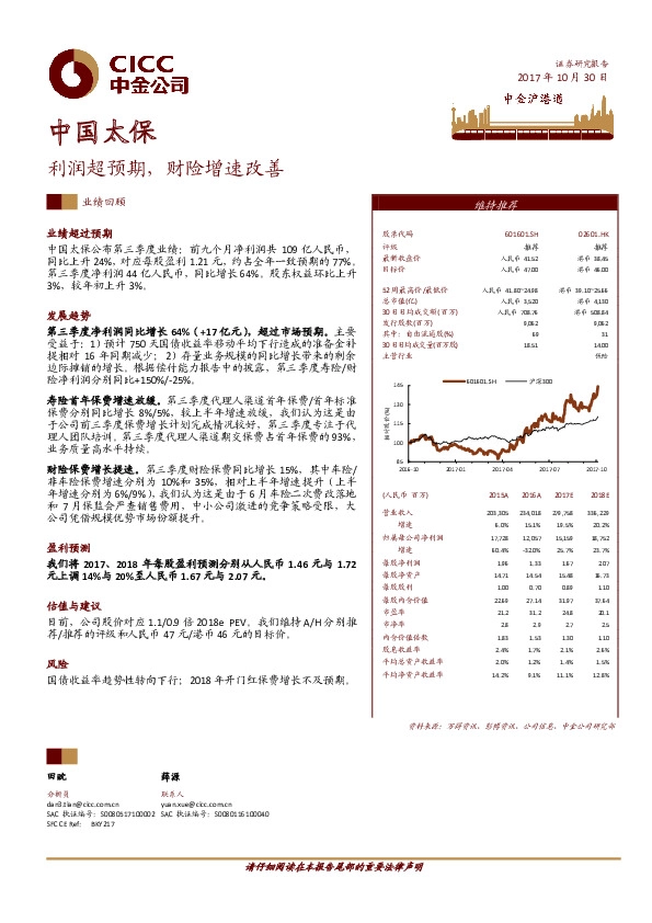 利润超预期，财险增速改善