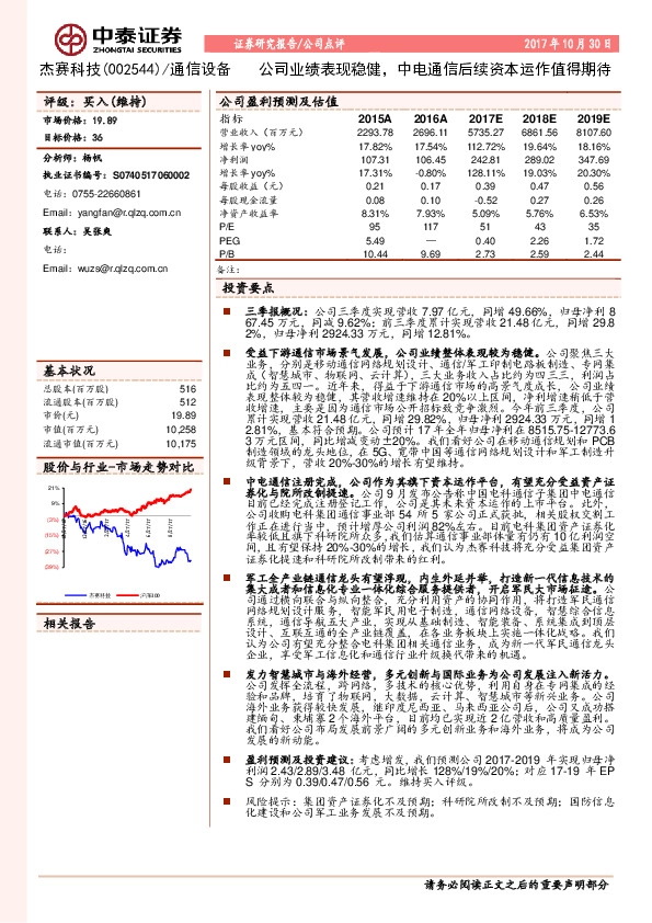 公司业绩表现稳健，中电通信后续资本运作值得期待