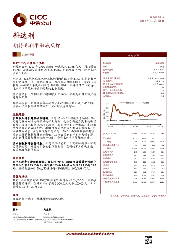 期待毛利率触底反弹