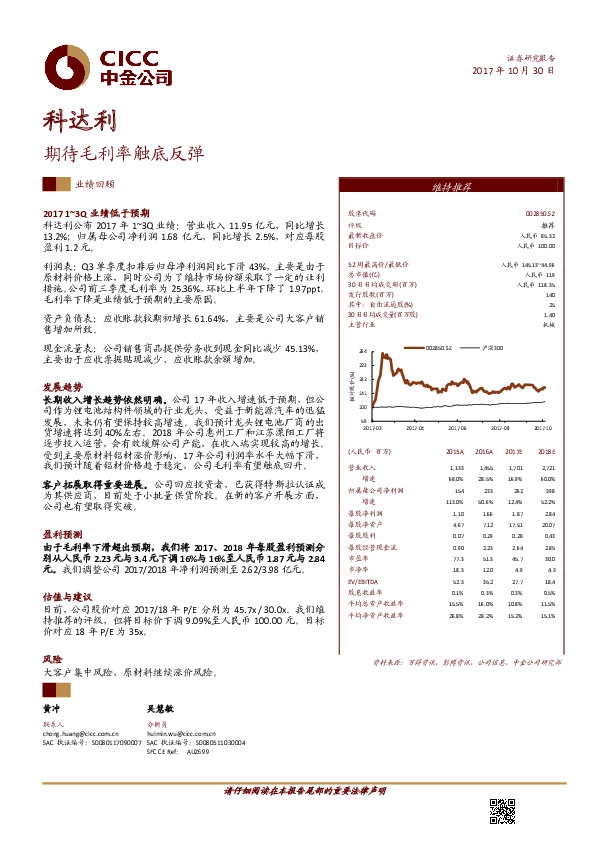 期待毛利率触底反弹