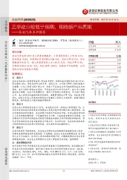 长安汽车点评报告：三季度业绩低于预期，期待新产品周期