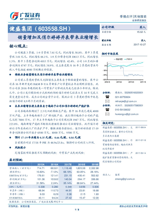 销量增加及俏尔婷婷并表带来业绩增长