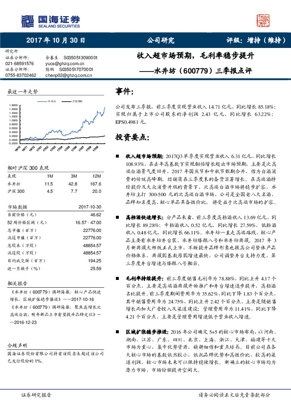 三季报点评：收入超市场预期，毛利率稳步提升