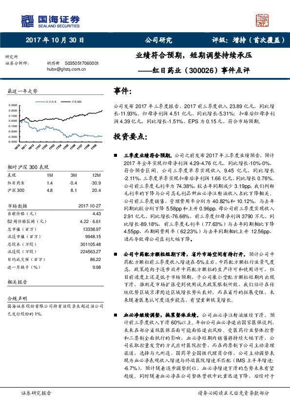 事件点评：业绩符合预期，短期调整持续承压