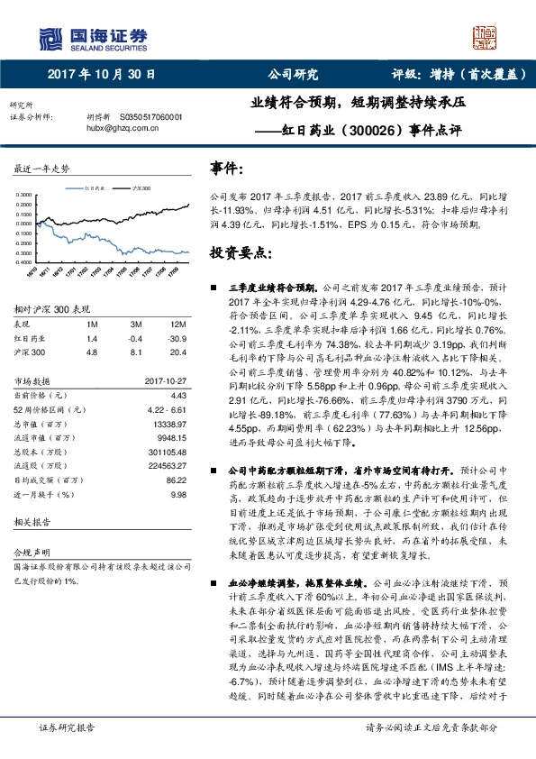 事件点评：业绩符合预期，短期调整持续承压