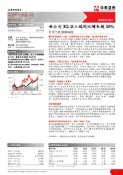 母公司3Q收入端同比增长超30%