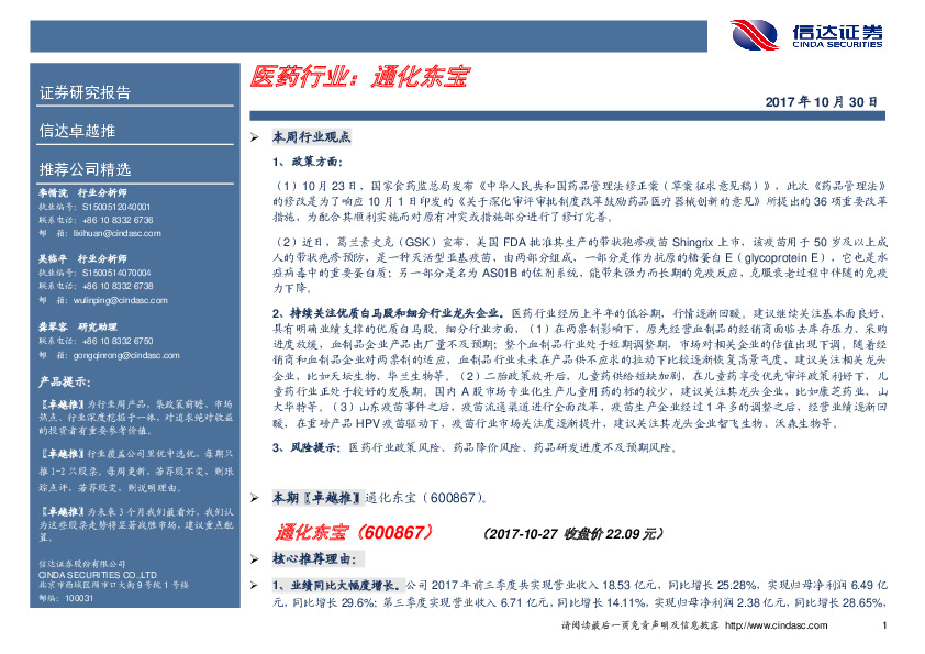 卓越推：通化东宝